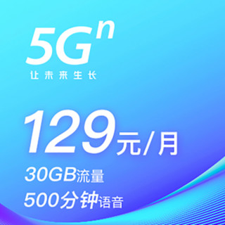 中国联通 四川联通 5G畅爽冰激凌套餐129元/月 月享500分钟 30G流量 沃视频会员（入网按半月计费）