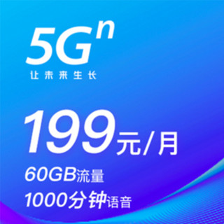 中国联通 四川联通 5G畅爽冰激凌套餐199元/月 月享1000分钟 60G流量 沃视频会员（入网按半月计费）