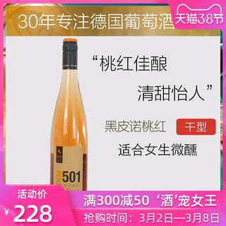 莱茵高雷司令 德国KM501黑皮诺桃红葡萄酒干红750ml