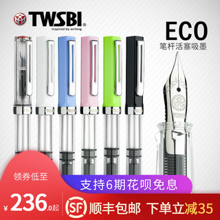TWSBI 三文堂 ECO 活塞钢笔 透明 EF/F尖