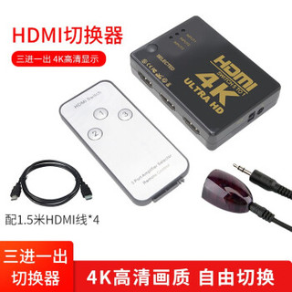 HONGDAK HDMI切换器 三进一出 + 4条1.5米HDMI线