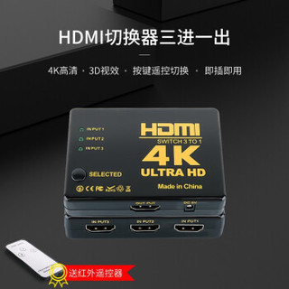 HONGDAK HDMI切换器 三进一出 + 4条1.5米HDMI线