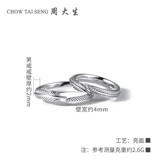 CHOW TAI SENG 周大生 s925银羽毛开口戒指