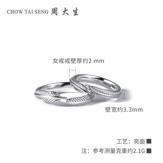 CHOW TAI SENG 周大生 s925银羽毛开口戒指