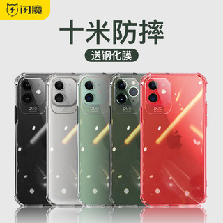 闪魔 iPhone11 全包防摔手机壳