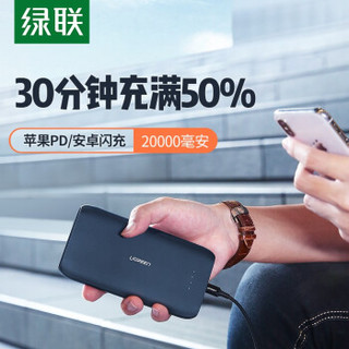 UGREEN 绿联 PB132 移动电源 18W双向 20000mAh