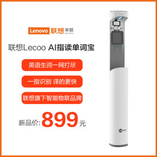 Lenovo 联想 Lecoo来酷 A1指读翻译机