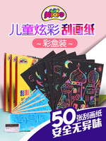 美阳阳 儿童炫彩刮画 50张 送竹笔+模型板