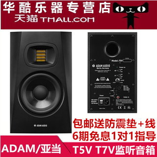 包邮德国ADAM AUDIO T5V T7V 5寸7寸录音棚有源监听音箱听歌音响