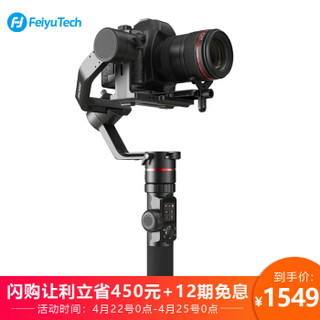 FeiyuTech 飞宇 AK2000 手持相机稳定器
