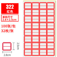 互信 不干胶小标签贴纸 100张/包 32枚/张 322