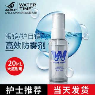 Sable 黑貂 眼镜防雾剂 20ml