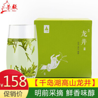 绿颐 小山弥 千岛湖明前特级龙井茶 2020新茶 50g*2盒