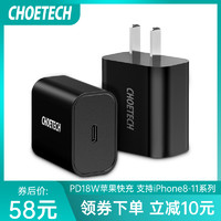 CHOETECH 迪奥科 USB-C PD充电器 【闪充套装】黑色18W充电头+PD苹果MFI认证数据线1.2米