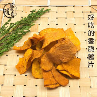 薯随喜 碳烤香脆红薯片 168g