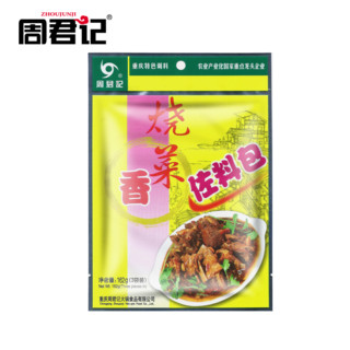 周君记  重庆烧菜香佐料包 162g*5袋