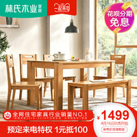 林氏木业北欧日式实木餐桌椅组合白橡木原木色一桌六椅饭桌子CR2R