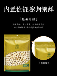 五分文 建宁农家去芯莲子 250g