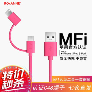 ROXANNE 苹果安卓二合一数据线 MFi认证 1米