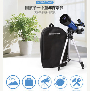 MEADE 米德 70400 天文望远镜 入门级