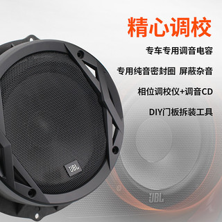 JBL 汽车音响 四门喇叭套装 大众专用