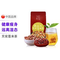 赤小豆芡实薏米茶150g/袋