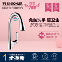 KOHLER 科勒 玛亚科 77748T-4-CP 下抽拉感应龙头