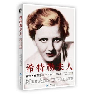 1912-1945-希特勒夫人-爱娃.布劳恩画传