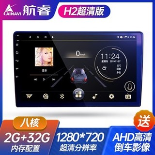 AINAVI 航睿 H2 4G版 八核智能车机 2+32G