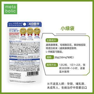 metabolic 酵素 mdc小绿袋  80粒