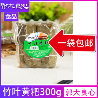 郭大良心 竹叶黄粑 10个 300g