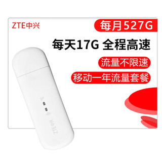 中兴ufi数据卡三网移动电信联通 4G无线上网卡 随身wifi终端USBmifi【移动每天17G一年套餐】