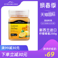 STREAMLAND 新溪岛 柠檬蜂蜜250g 新西兰进口