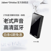 Jaben Oriolus 1795蓝牙解码耳放一体机 3.5PRO版 4.4mm版 4.4mm版