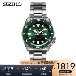 精工（SEIKO）新盾牌5号系列100米防水机械男表 SRPD63K1