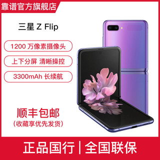 SAMSUNG 三星 Galaxy ZFlip SM-F7000 折叠屏智能手机 8G+256GB