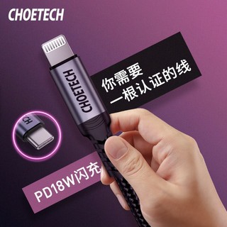 CHOETECH 迪奥科 MFi 苹果数据线 1.2米