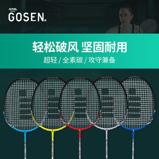 GOSEN 高神 风云系列 羽毛球拍 GS001 全碳素仙女粉