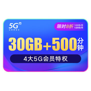 测试单，请勿办理【广东联通】5G畅爽冰激凌-129元套餐，限时8折