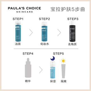 PAULA'S CHOICE 宝拉珍选 细致毛孔大全套装