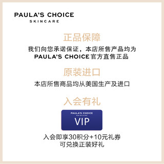 PAULA'S CHOICE 宝拉珍选 细致毛孔大全套装