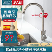 百亿补贴：日丰 RIIFO/日丰 日丰 RIIFO 不锈钢冷热水厨房龙头