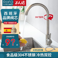 RIIFO/日丰 日丰 RIIFO 不锈钢冷热水厨房龙头