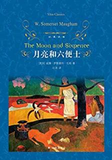 月亮和六便士 经典译林 Kindle电子书 报价价格评测怎么样 什么值得买