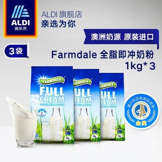 Farmdale 全脂成人奶粉 1Kg*3袋