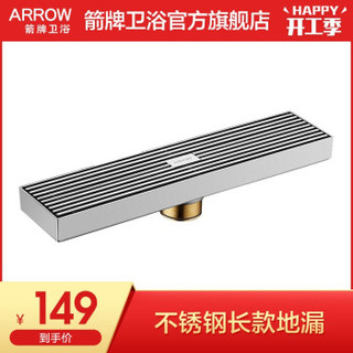 ARROW 箭牌卫浴 箭牌锁具 箭牌 AE5143-1 不锈钢长排地漏 30cm