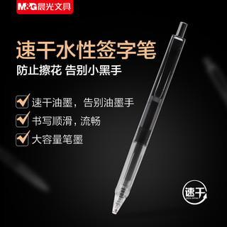 M&G 晨光 HAGP0920 速干中性笔组合 0.5mm 黑色 6笔+6芯