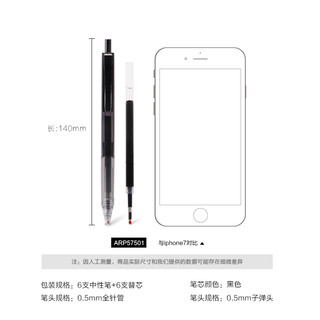 M&G 晨光 HAGP0920 速干中性笔组合 0.5mm 黑色 6笔+6芯