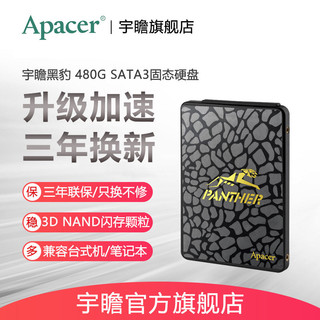 Apacer 宇瞻 PANTHER 黑豹 AS340 SATA3 固态硬盘 480GB