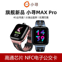 小寻 MAX Pro 儿童电话手表